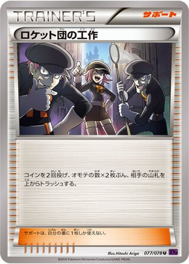 Team Rocket's Handiwork 77 - Awakening Psychic King kart görseli