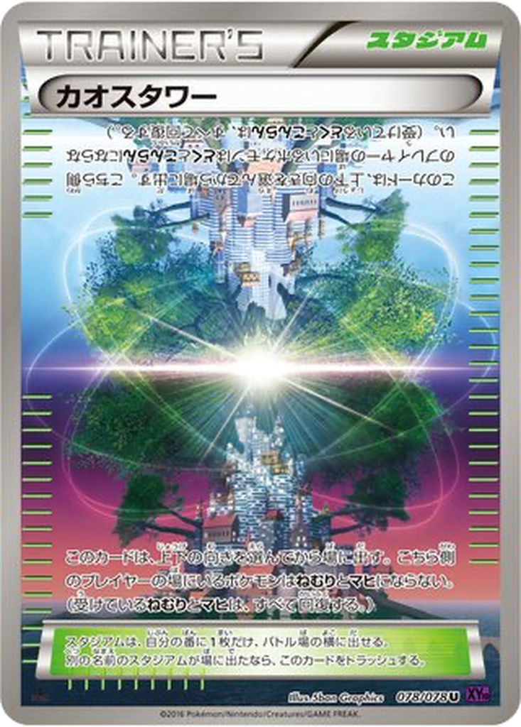 Chaos Tower 78 - Awakening Psychic King kart görseli