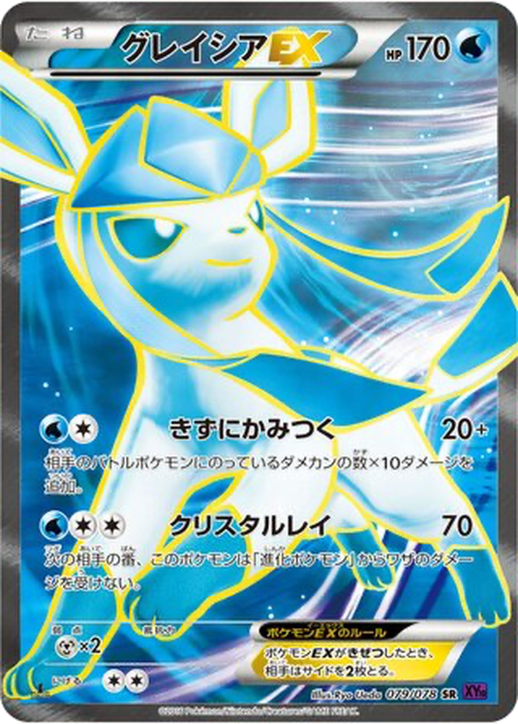 Glaceon EX 79 - Awakening Psychic King kart görseli