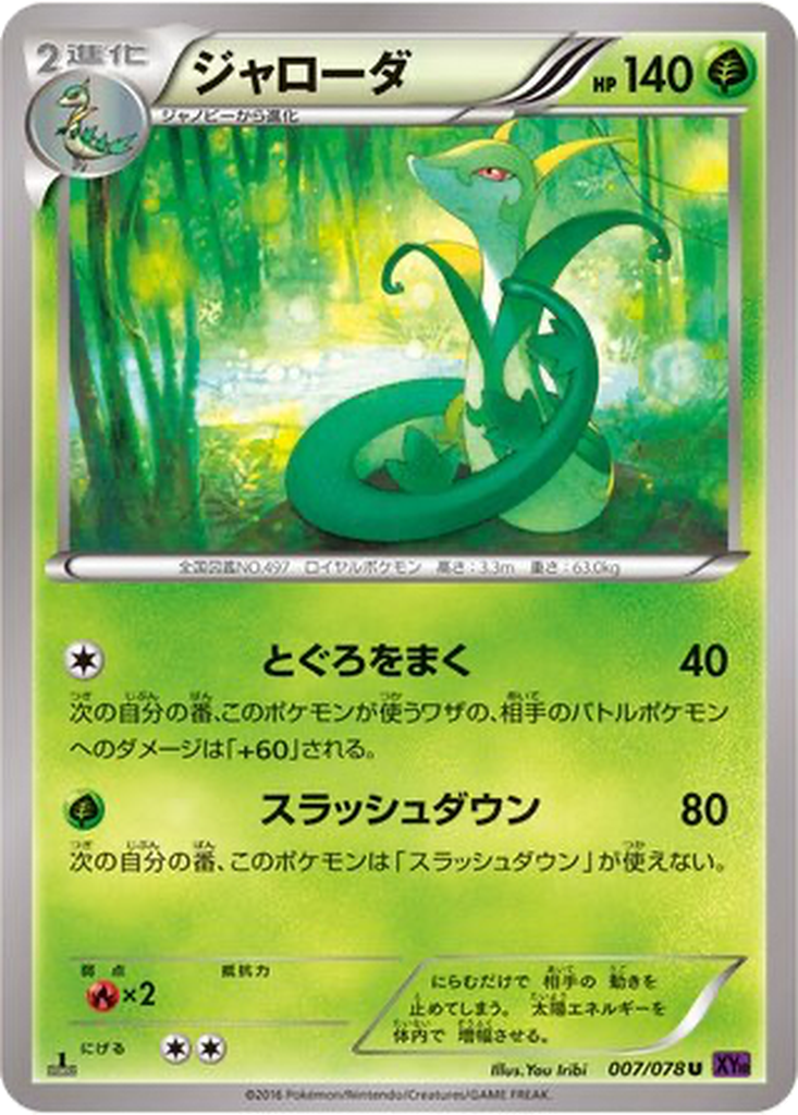 Serperior 7 - Awakening Psychic King kart görseli