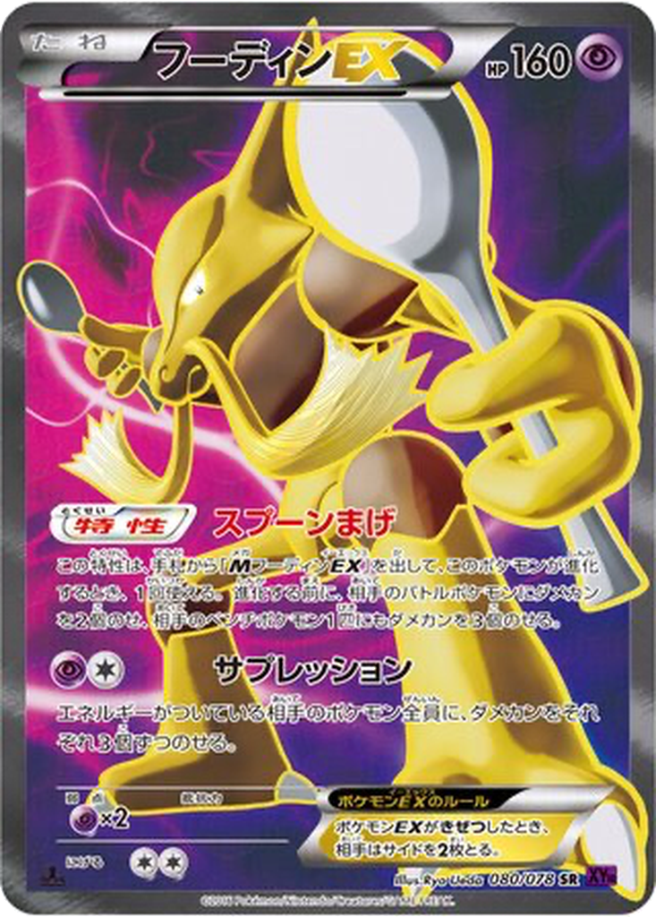 Alakazam EX 80 - Awakening Psychic King kart görseli