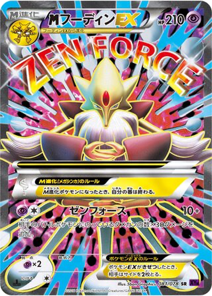 M Alakazam EX 81 - Awakening Psychic King kart görseli