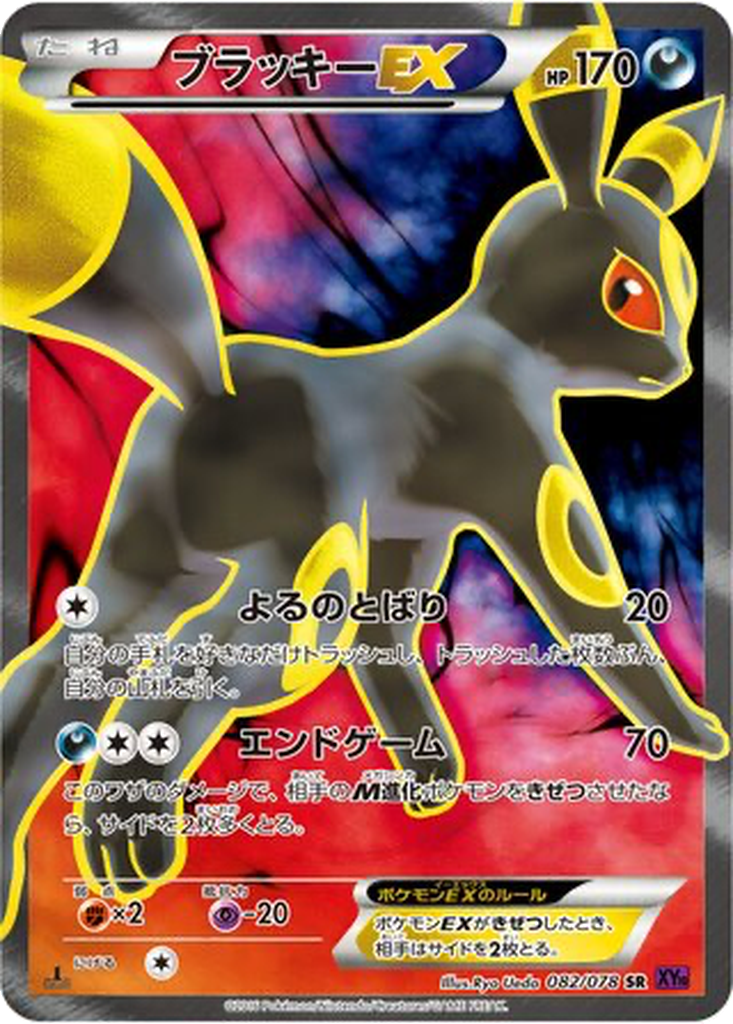 Umbreon EX 82 - Awakening Psychic King kart görseli