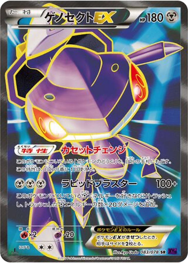 Genesect EX 83 - Awakening Psychic King kart görseli
