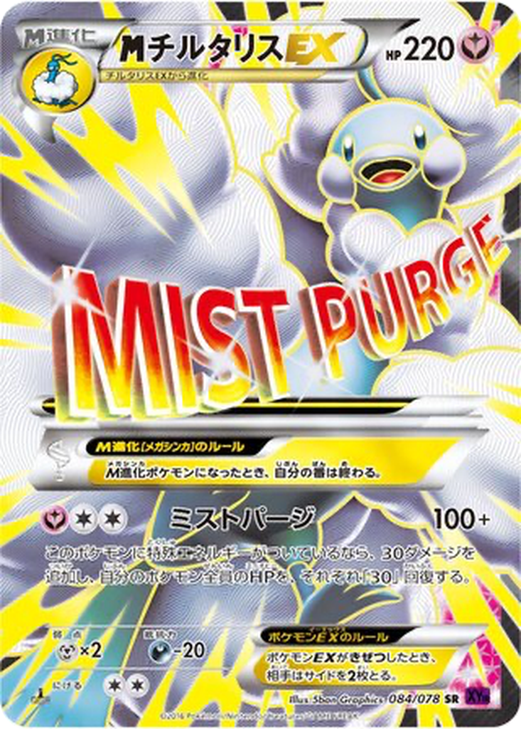 M Altaria EX 84 - Awakening Psychic King kart görseli