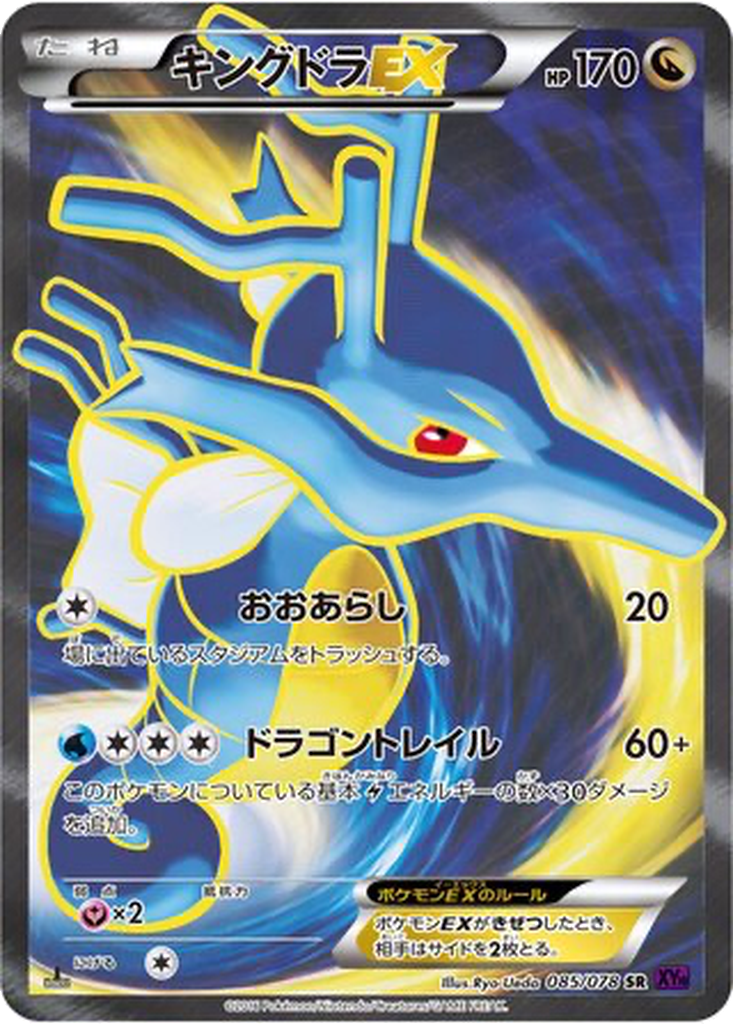 Kingdra EX 85 - Awakening Psychic King kart görseli