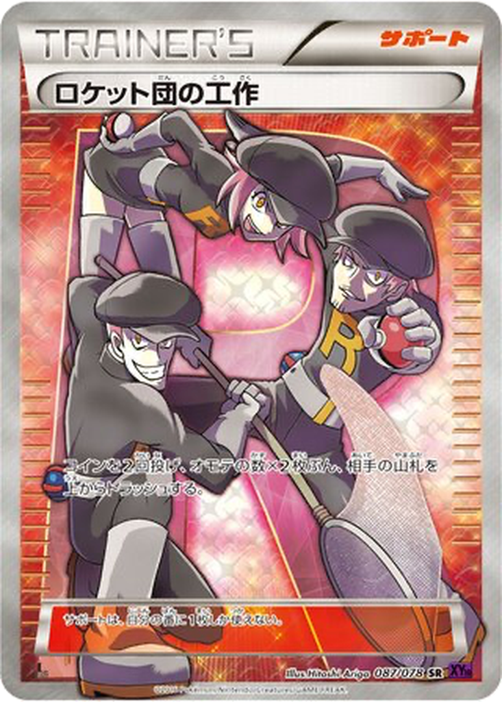 Team Rocket's Handiwork 87 - Awakening Psychic King kart görseli