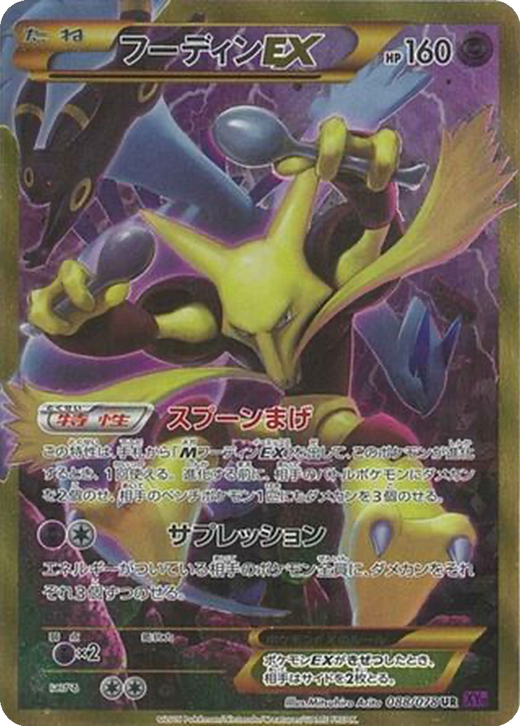 Alakazam EX 88 - Awakening Psychic King kart görseli