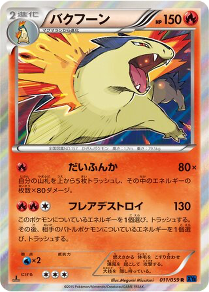 Typhlosion 11 - Blue Shock kart görseli