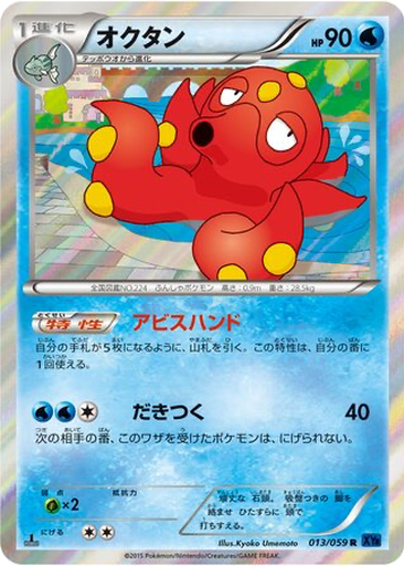 Octillery kart görseli