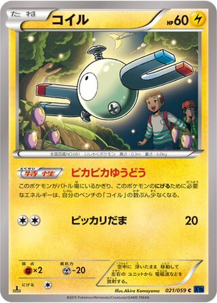 Magnemite 21 - Blue Shock kart görseli