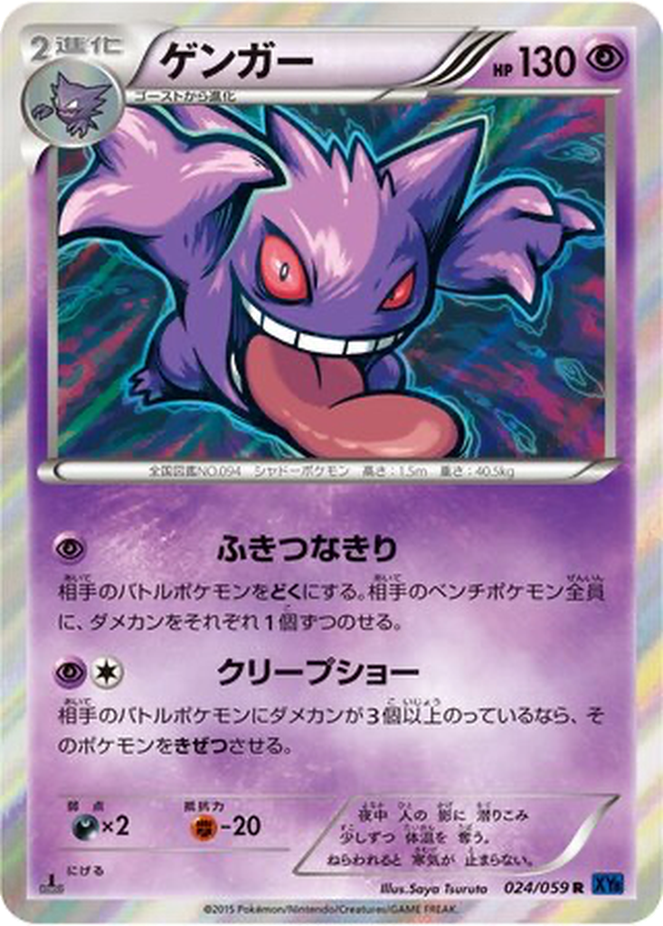 Gengar 24 - Blue Shock kart görseli