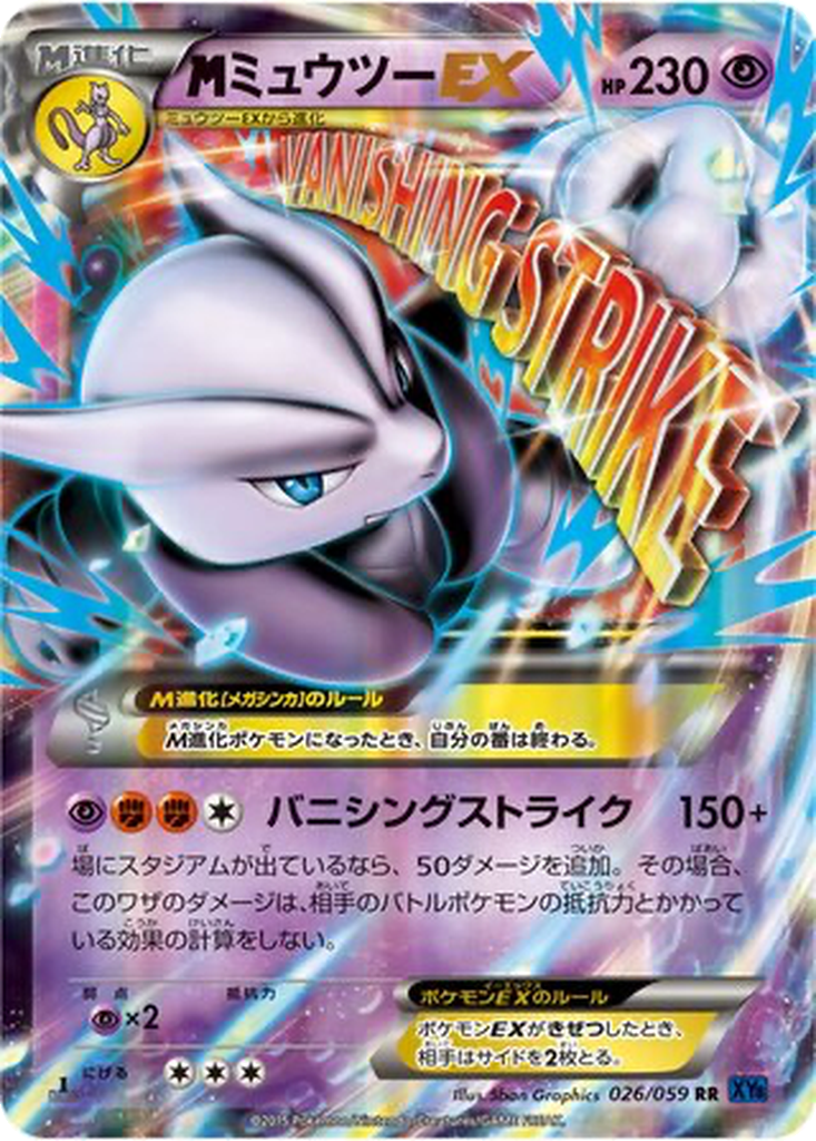 M Mewtwo EX 26 - Blue Shock kart görseli