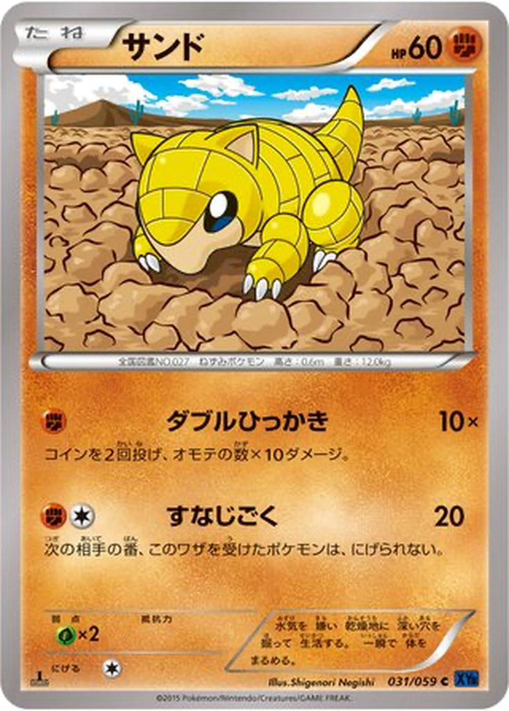 Sandshrew 31 - Blue Shock kart görseli