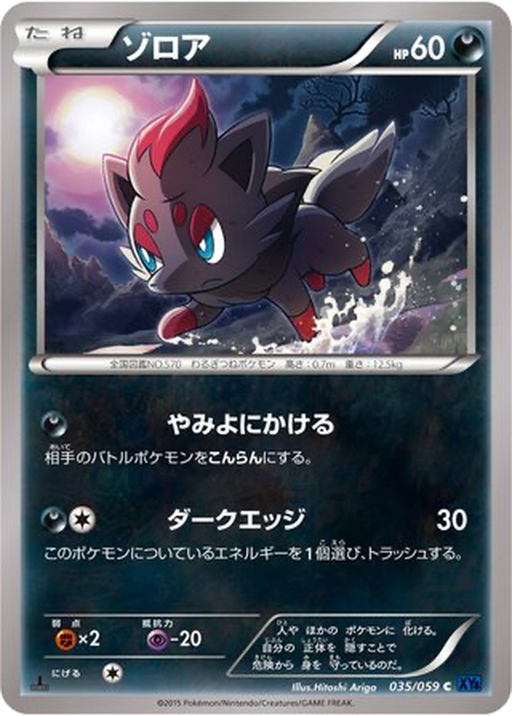 Zorua 35 - Blue Shock kart görseli