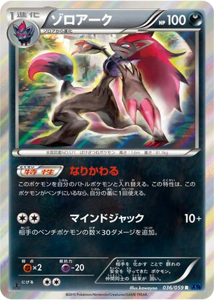 Zoroark 36 - Blue Shock kart görseli