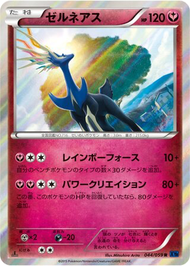 Xerneas 44 - Blue Shock kart görseli