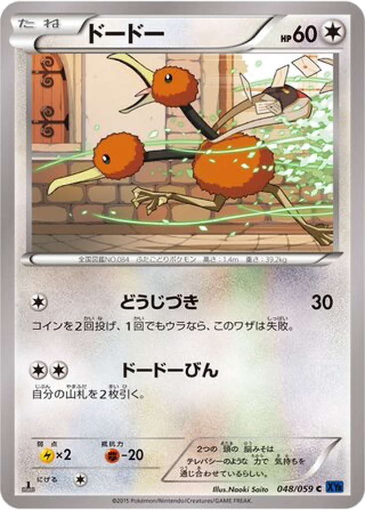 Doduo 48 - Blue Shock kart görseli