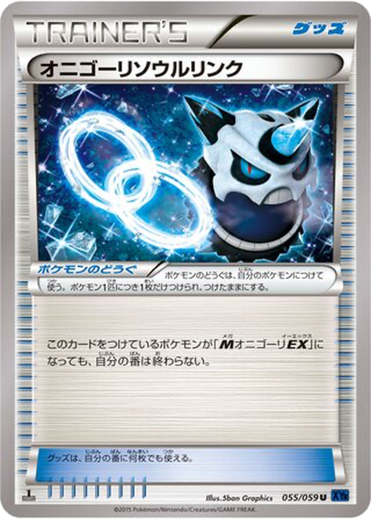 Glalie Spirit Link 55 - Blue Shock kart görseli