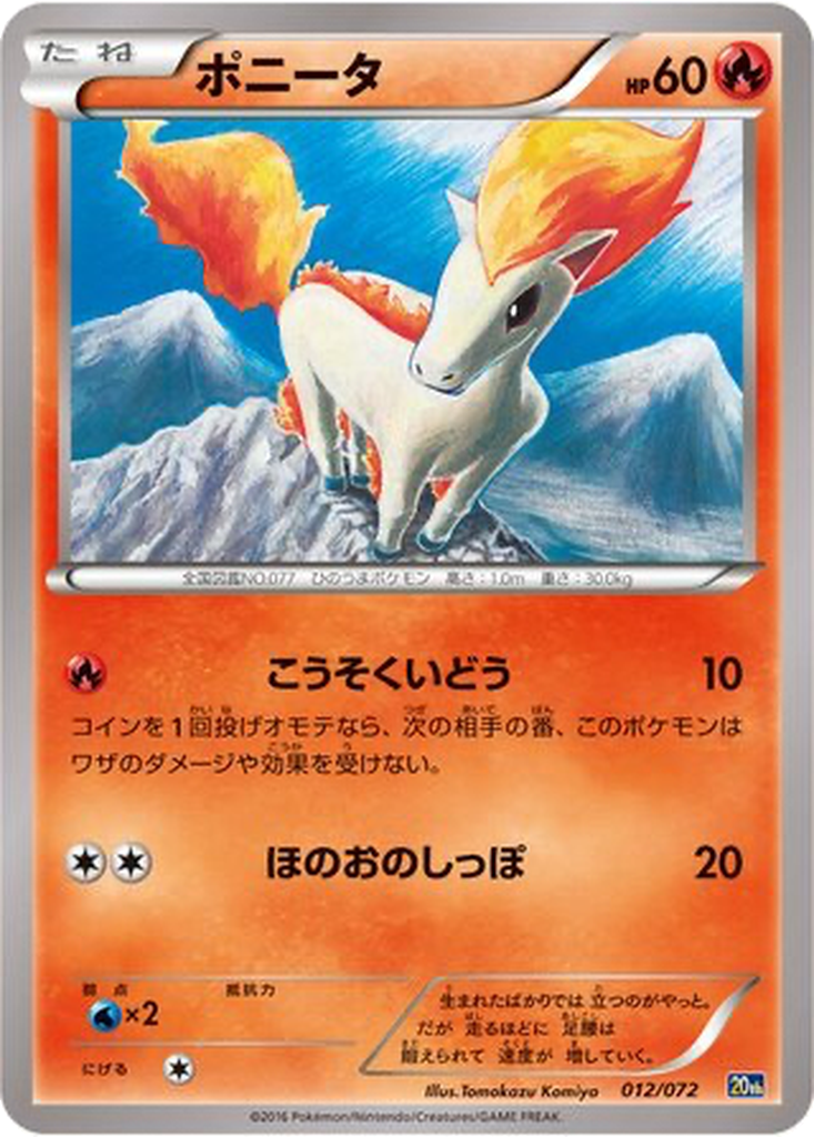 Ponyta 12 - BREAK Starter Pack kart görseli