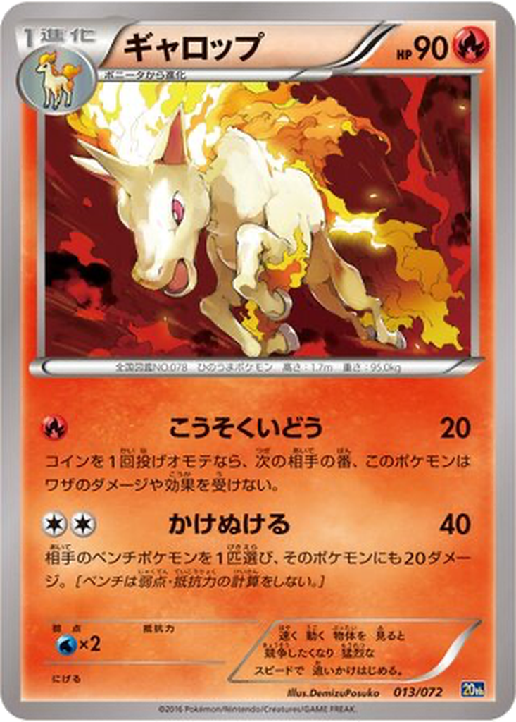 Rapidash 13 - BREAK Starter Pack kart görseli