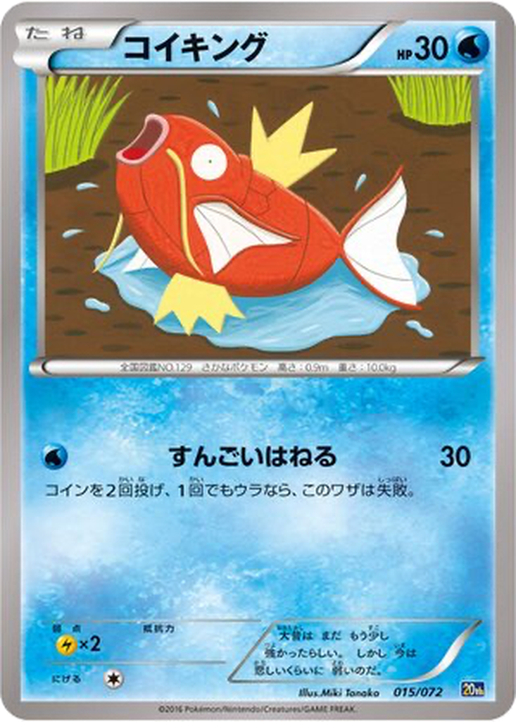 Magikarp 15 - BREAK Starter Pack kart görseli