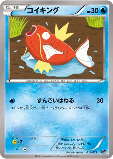Magikarp kart görseli