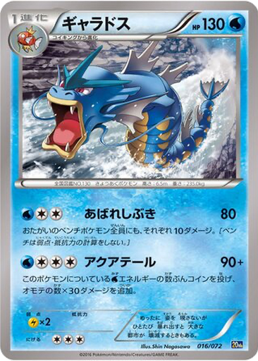 Gyarados kart görseli