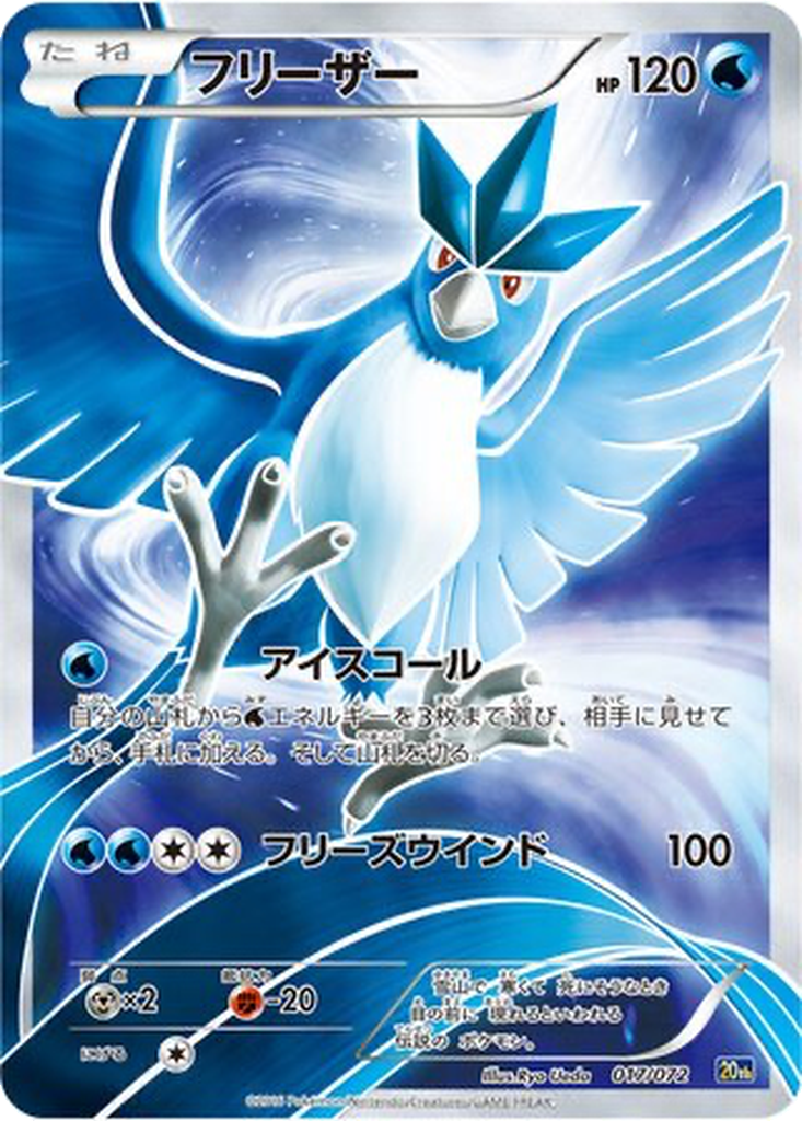 Articuno 17 - BREAK Starter Pack kart görseli