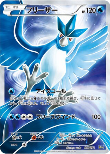 Articuno kart görseli