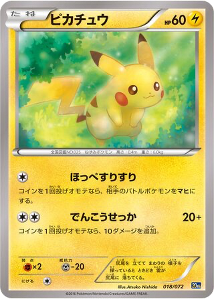Pikachu 18 - BREAK Starter Pack kart görseli