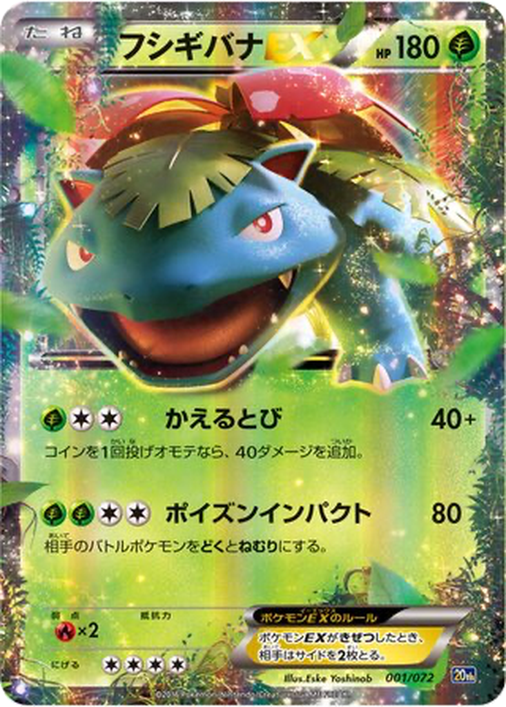 Venusaur EX 1 - BREAK Starter Pack kart görseli
