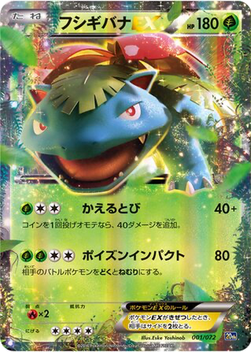 Venusaur EX kart görseli
