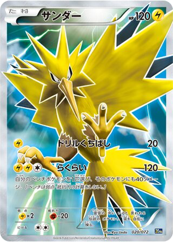 Zapdos 20 - BREAK Starter Pack kart görseli
