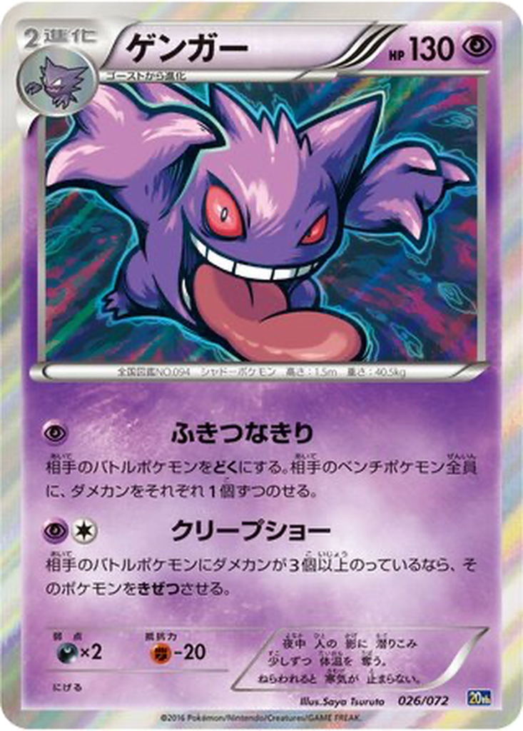 Gengar 26 - BREAK Starter Pack kart görseli
