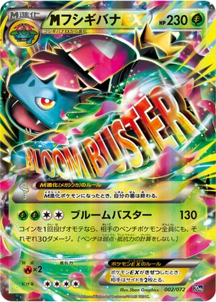 M Venusaur EX 2 - BREAK Starter Pack kart görseli
