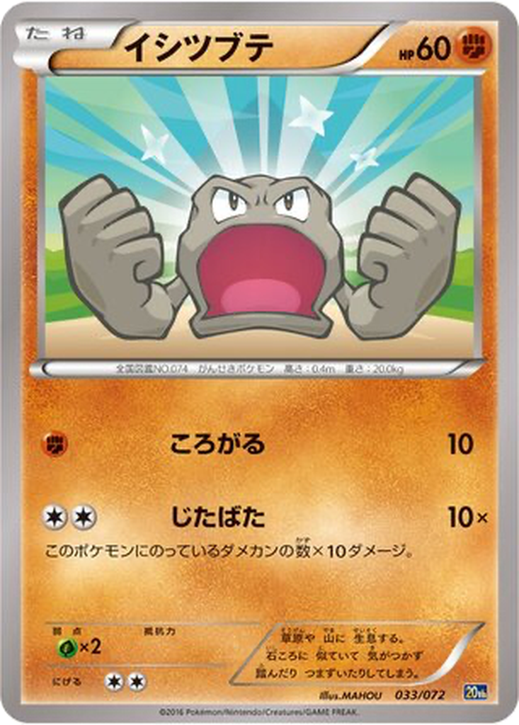 Geodude 33 - BREAK Starter Pack kart görseli