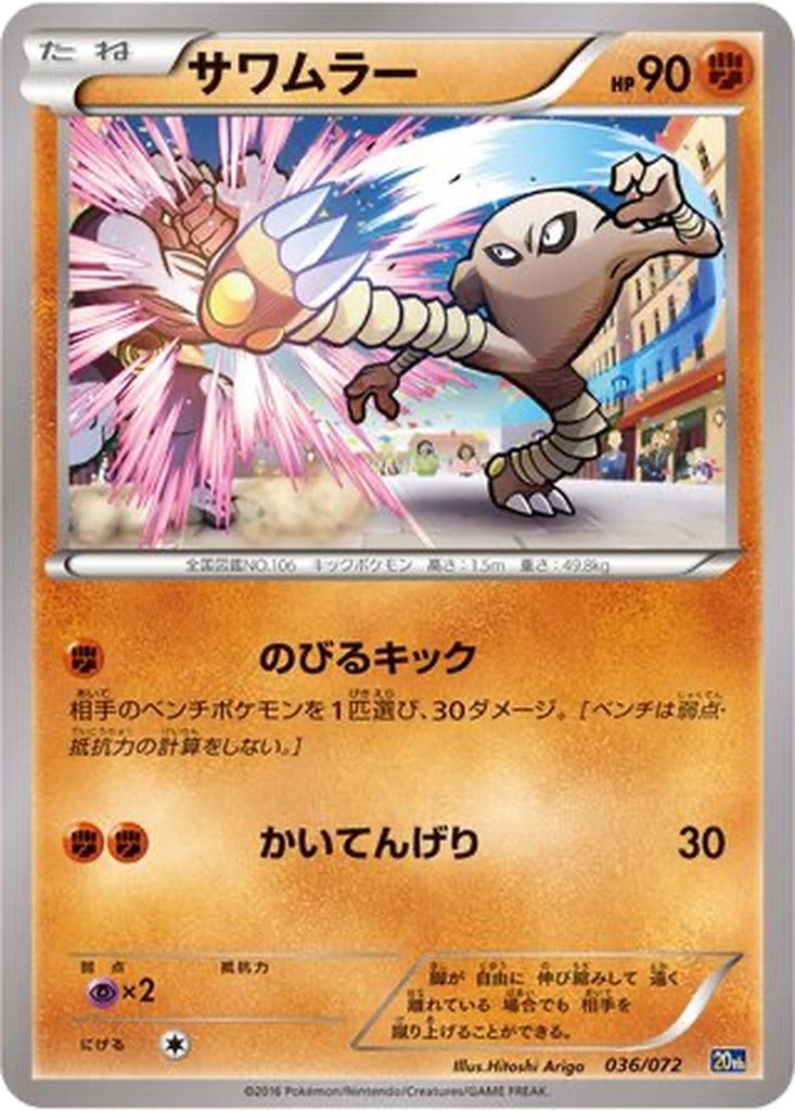Hitmonlee 36 - BREAK Starter Pack kart görseli