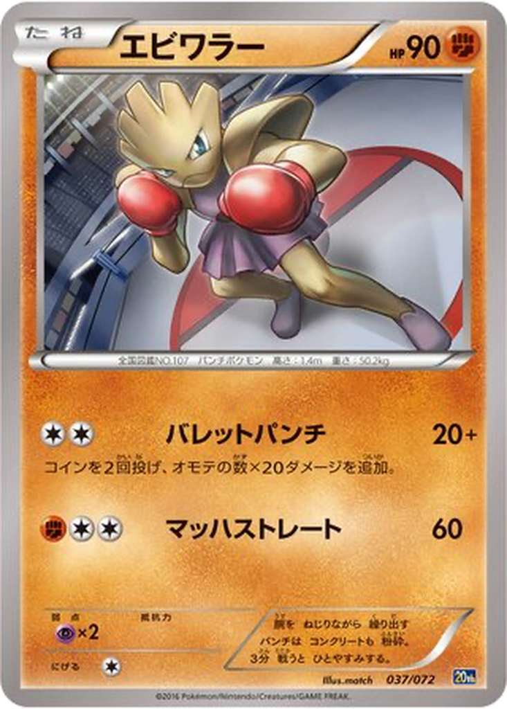 Hitmonchan 37 - BREAK Starter Pack kart görseli