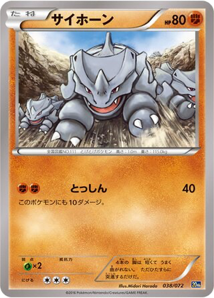 Rhyhorn 38 - BREAK Starter Pack kart görseli