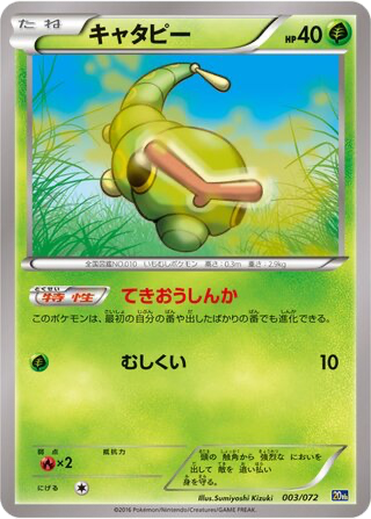 Caterpie 3 - BREAK Starter Pack kart görseli