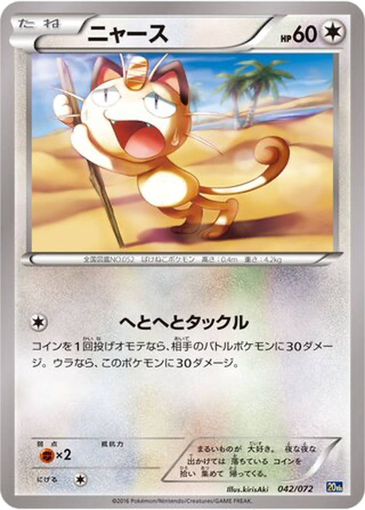 Meowth 42 - BREAK Starter Pack kart görseli