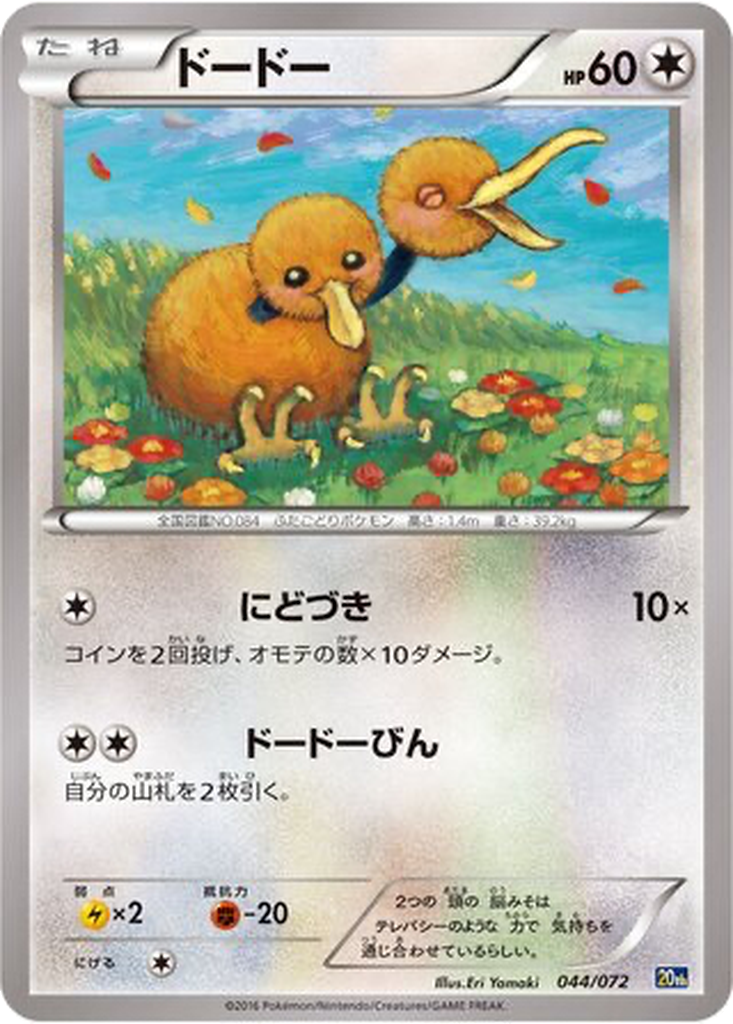 Doduo 44 - BREAK Starter Pack kart görseli