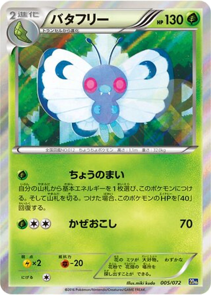 Butterfree 5 - BREAK Starter Pack kart görseli