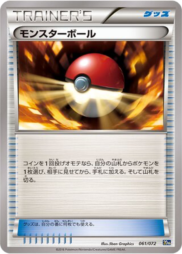 Poké Ball 61 - BREAK Starter Pack kart görseli