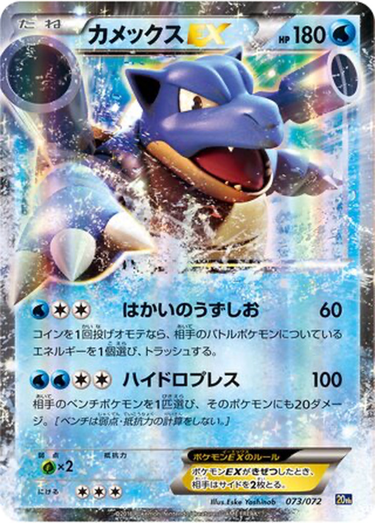 Blastoise EX 73 - BREAK Starter Pack kart görseli