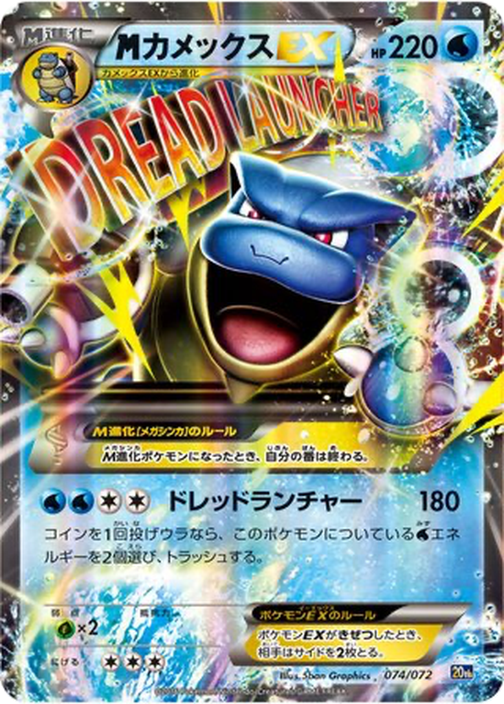 M Blastoise EX 74 - BREAK Starter Pack kart görseli