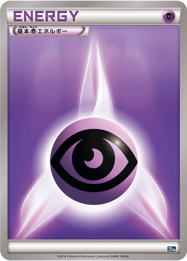Psychic Energy 82 - BREAK Starter Pack kart görseli