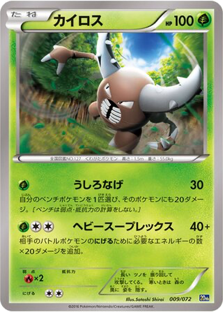 Pinsir 9 - BREAK Starter Pack kart görseli