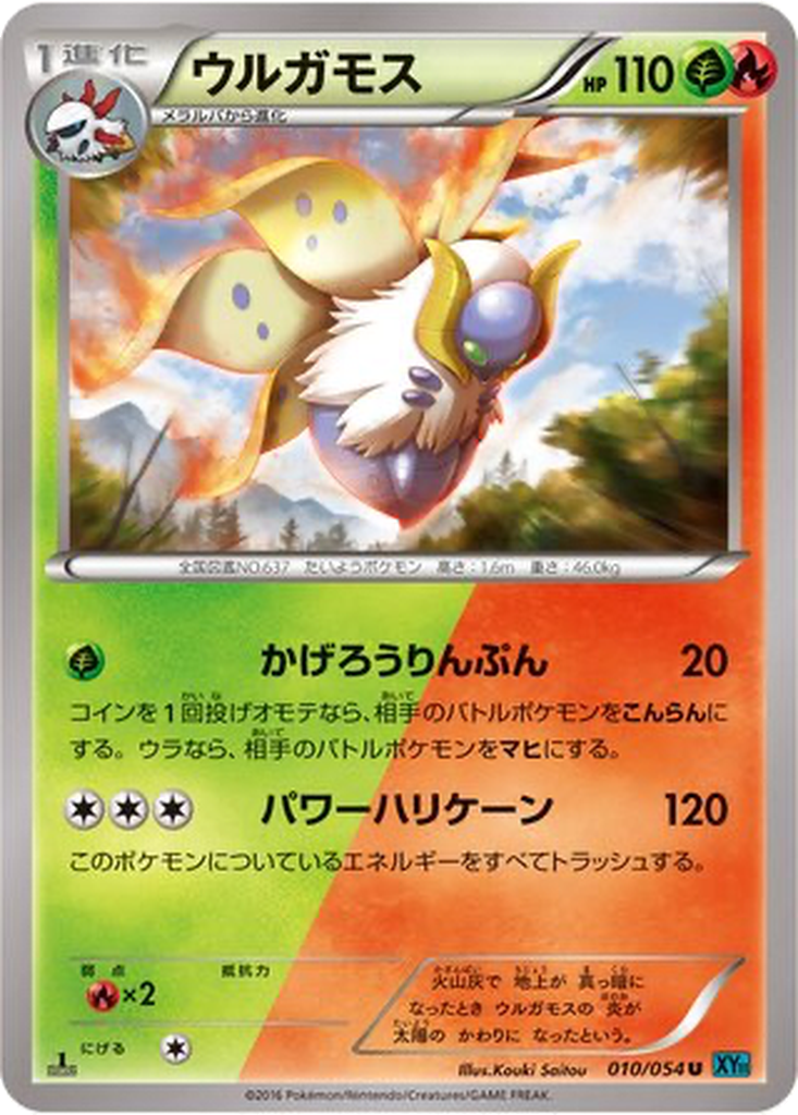 Volcarona 10 - Cruel Traitor kart görseli